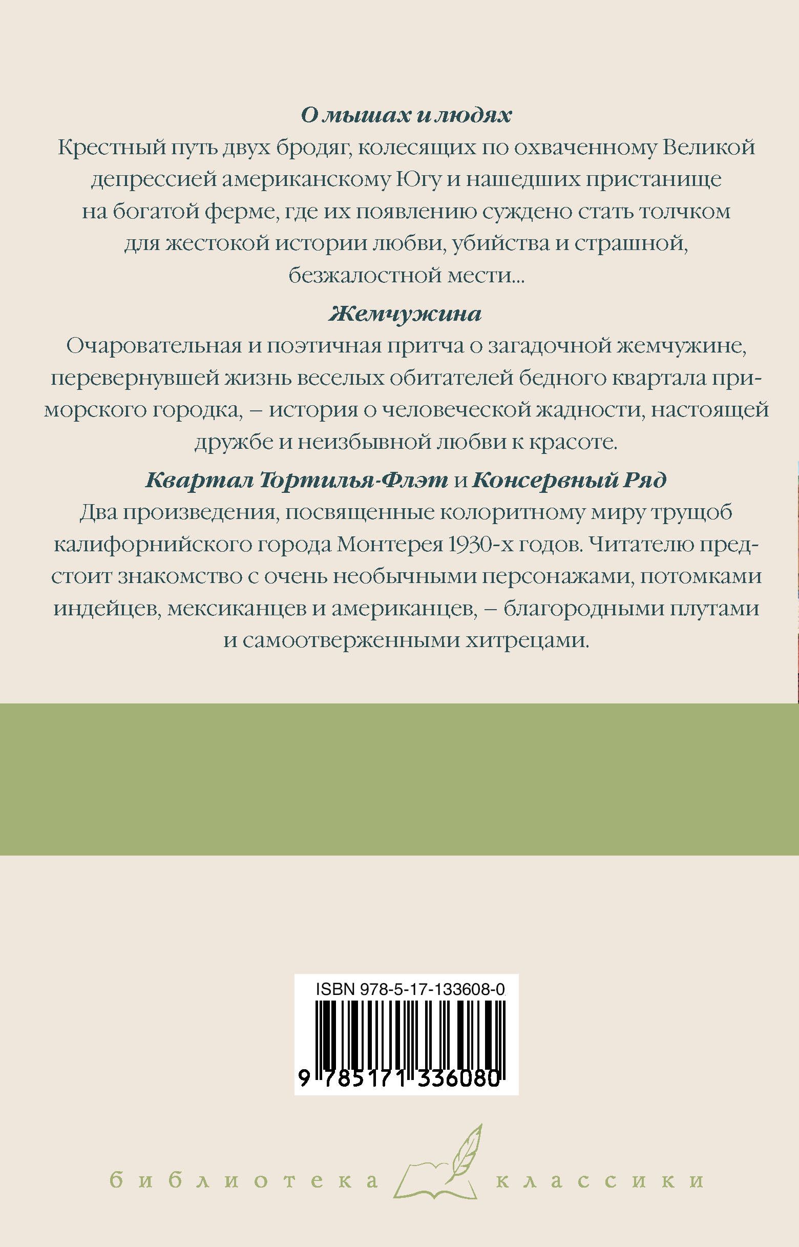 Стейнбек квартал тортилья флэт