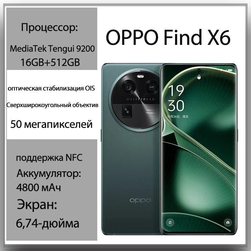 OPPOСмартфонFindX6ИгровоймобильныйтелефонПоддержкаGoogle,русскаякитайскаяверсияCN16/512ГБ,зеленый