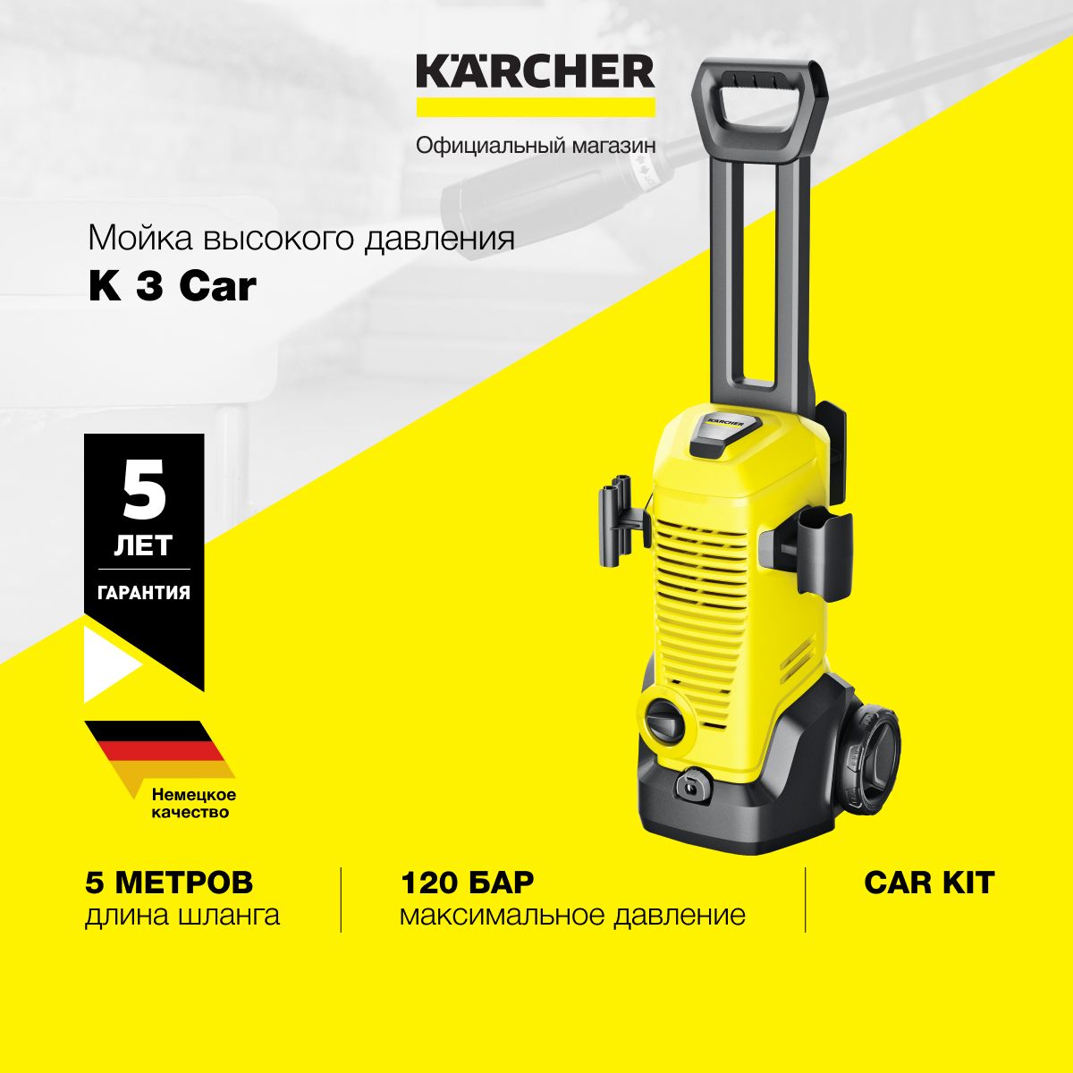 Мойка высокого давления Karcher K 3 Car *EU 1.676-353.0, встроенный фильтр  для воды, шланг длиной 5 м, производительность 380 л/ч, пистолет, грязевая  ...