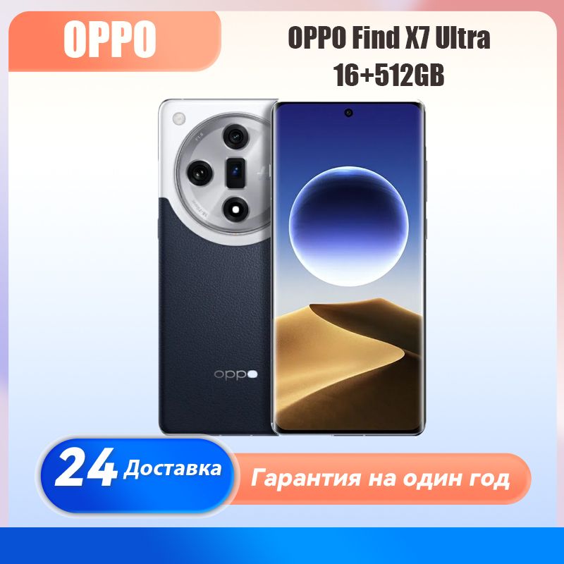 OPPOСмартфонOPPOFindX7UltraПоддержкарусскогоязыка,GooglePlayStore,NFCиOTA-обновленияCN16/512ГБ,синий