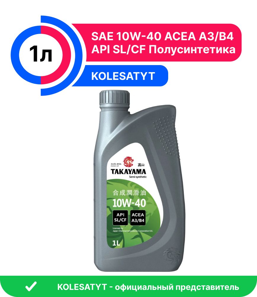 TAKAYAMAполусинтетическоеtakayama10W-40Масломоторное,Полусинтетическое,1л