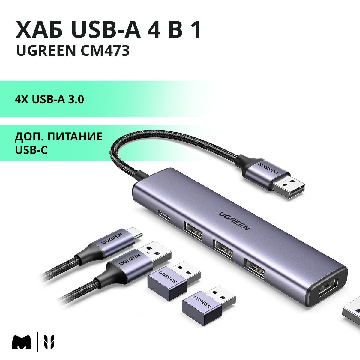 ХабUSB-A4в1UGREENCM473/4xUSB-A3.0/Доп.питаниеUSB-C/цветсерыйкосмос(20805)