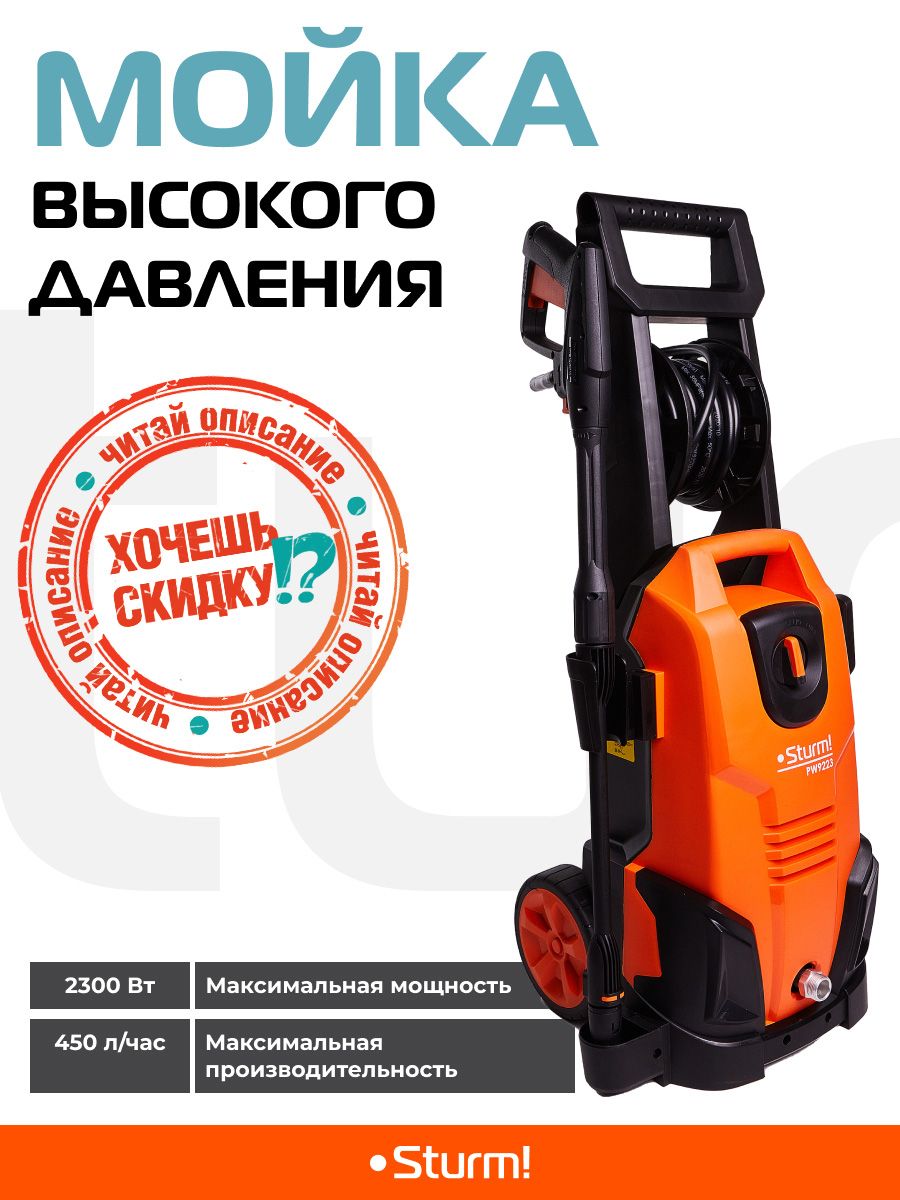 Мойка Высокого Давления Штурм Купить