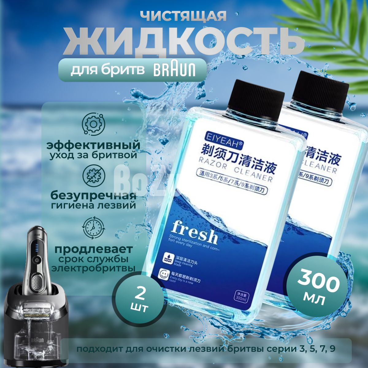 2 шт Жидкость для чистки бритвенных головок в картридж Braun Clean & Renew CCR (SmartCare) для всех серий станций очистки