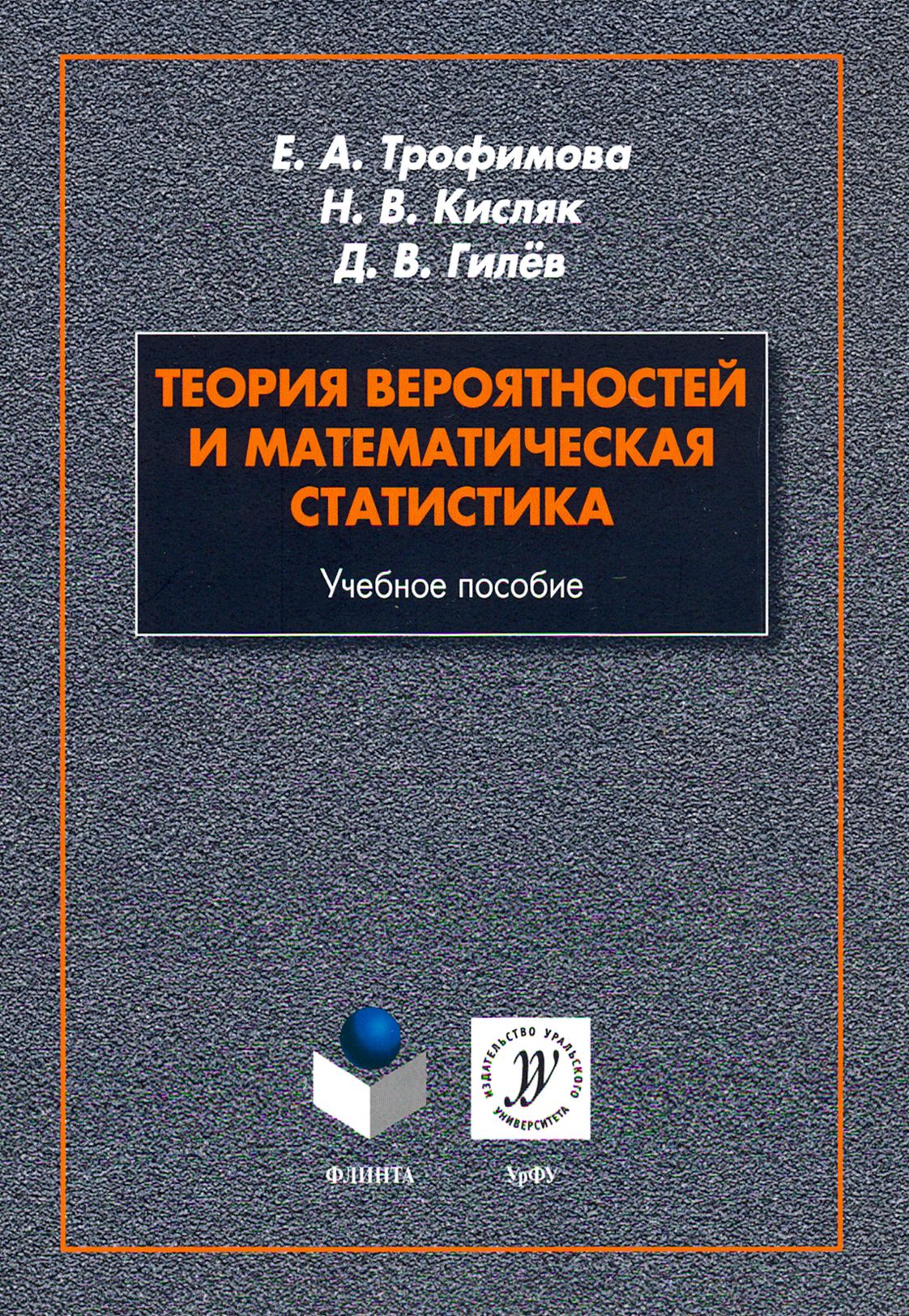 Статистика методические пособия. Инженерная и компьютерная Графика. Математическая статистика учебное пособие. Справочник по теории вероятностей и математической статистике. Дифференциальная геометрия.