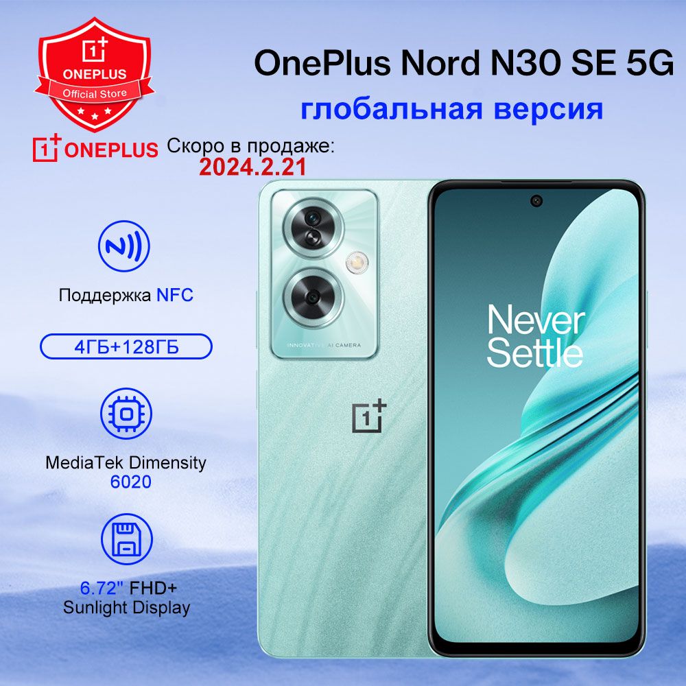 Смартфон OnePlus Nord N30 SE глобальная версия - купить по выгодной цене в  интернет-магазине OZON (1412352292)