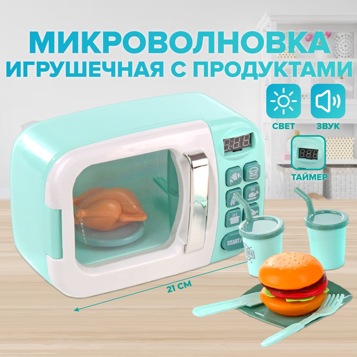 Микроволновка Печь Детская – купить в интернет-магазине OZON по низкой цене