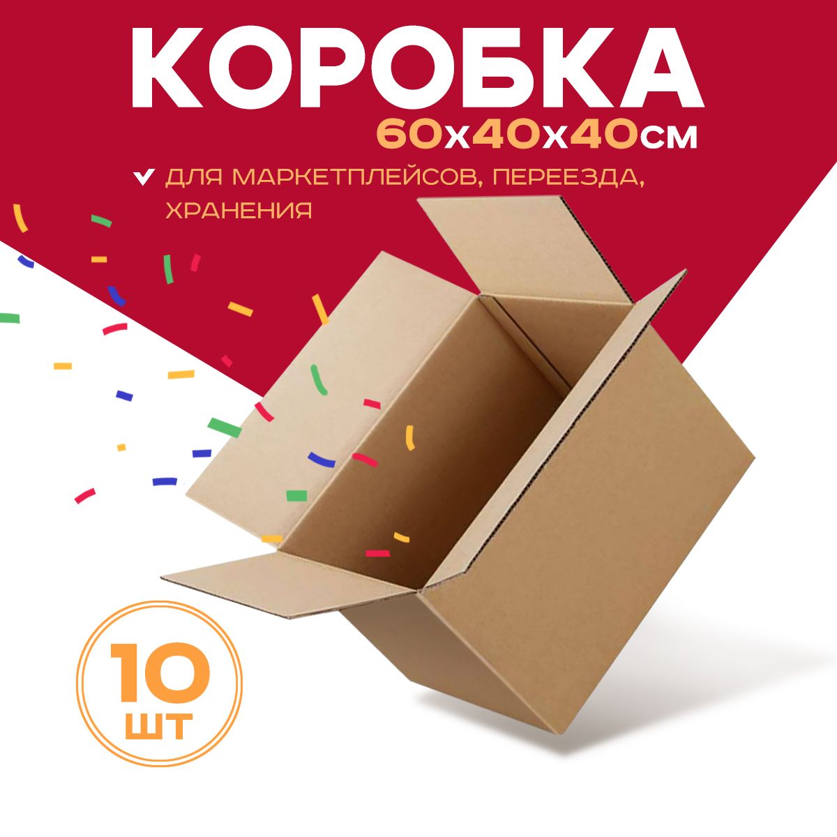 Коробка для переезда длина 60 см, ширина 40 см, высота 40 см.