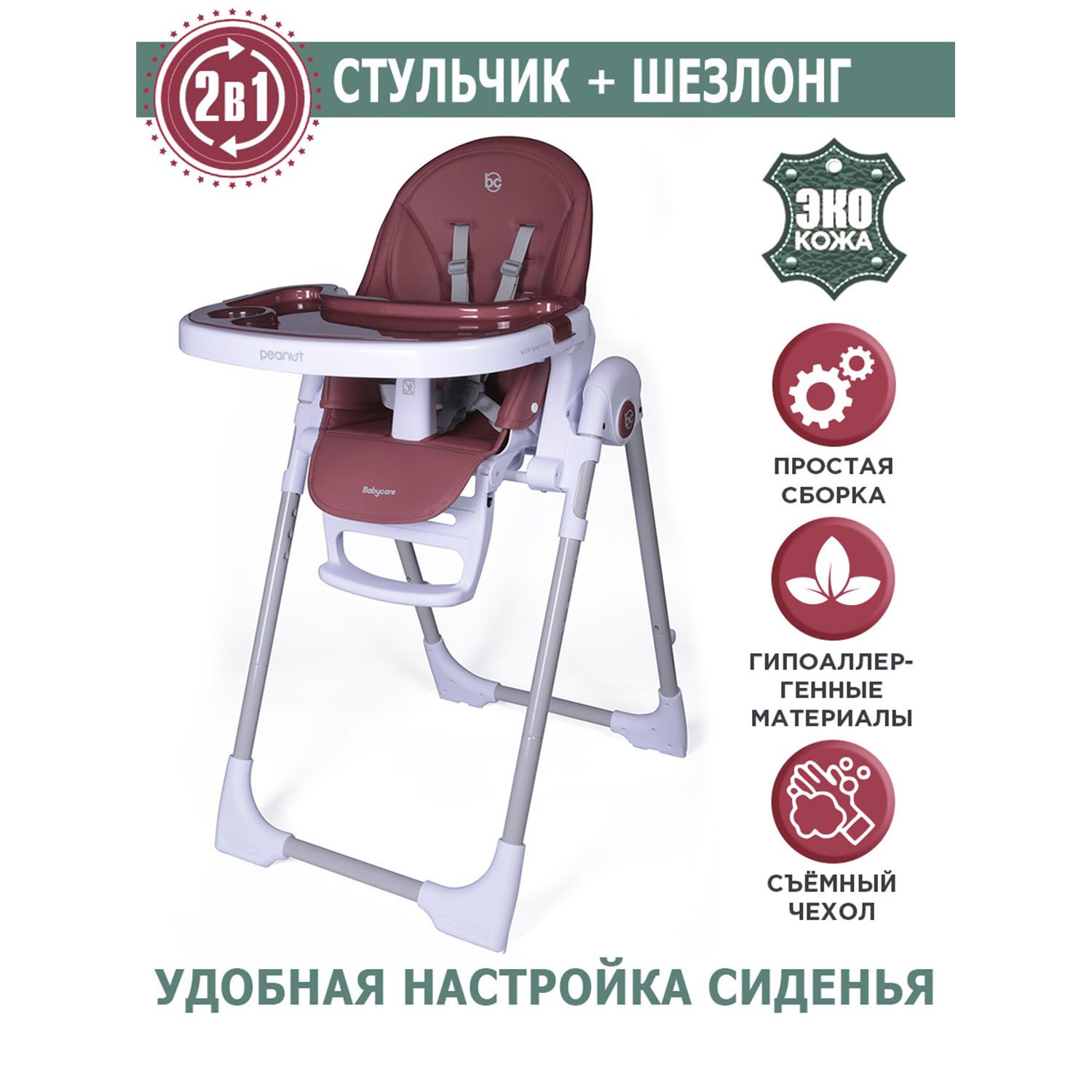 Peanut baby care стульчик для кормления