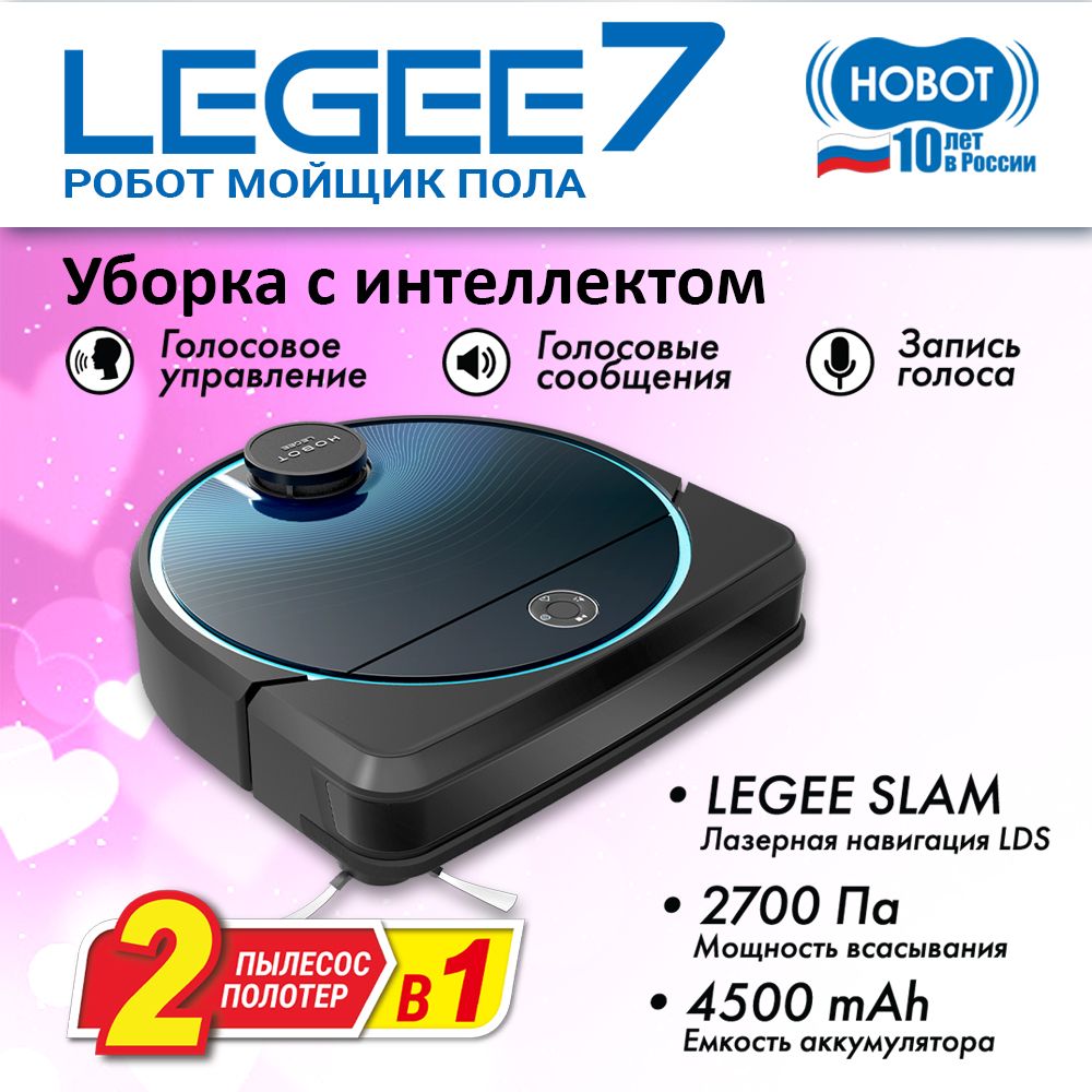 Робот hobot legee 7. Робот hobot legee 7
