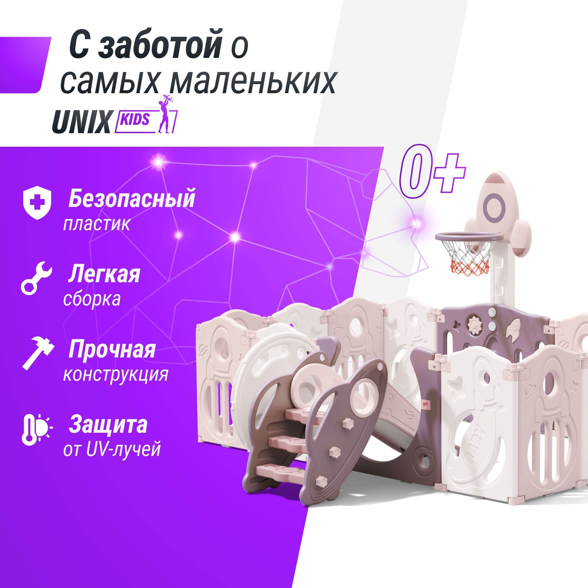 Большой детский игровой манеж, комплекс UNIX Kids SUPREME Space 160x160  Rose из пластика, с ковриком, горкой, баскетбольным кольцом, для дома и  улицы, розовый - купить с доставкой по выгодным ценам в интернет-магазине