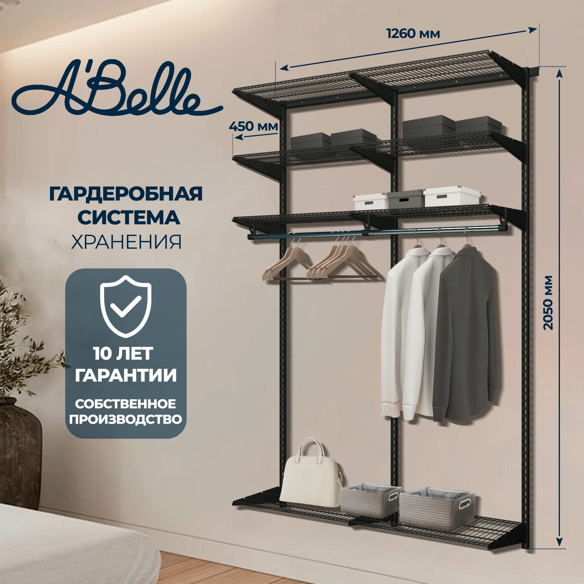 Гардеробнаясистема,мебельдляхраненияAbelleAB-645-2,черный,Металл,126х205х45см