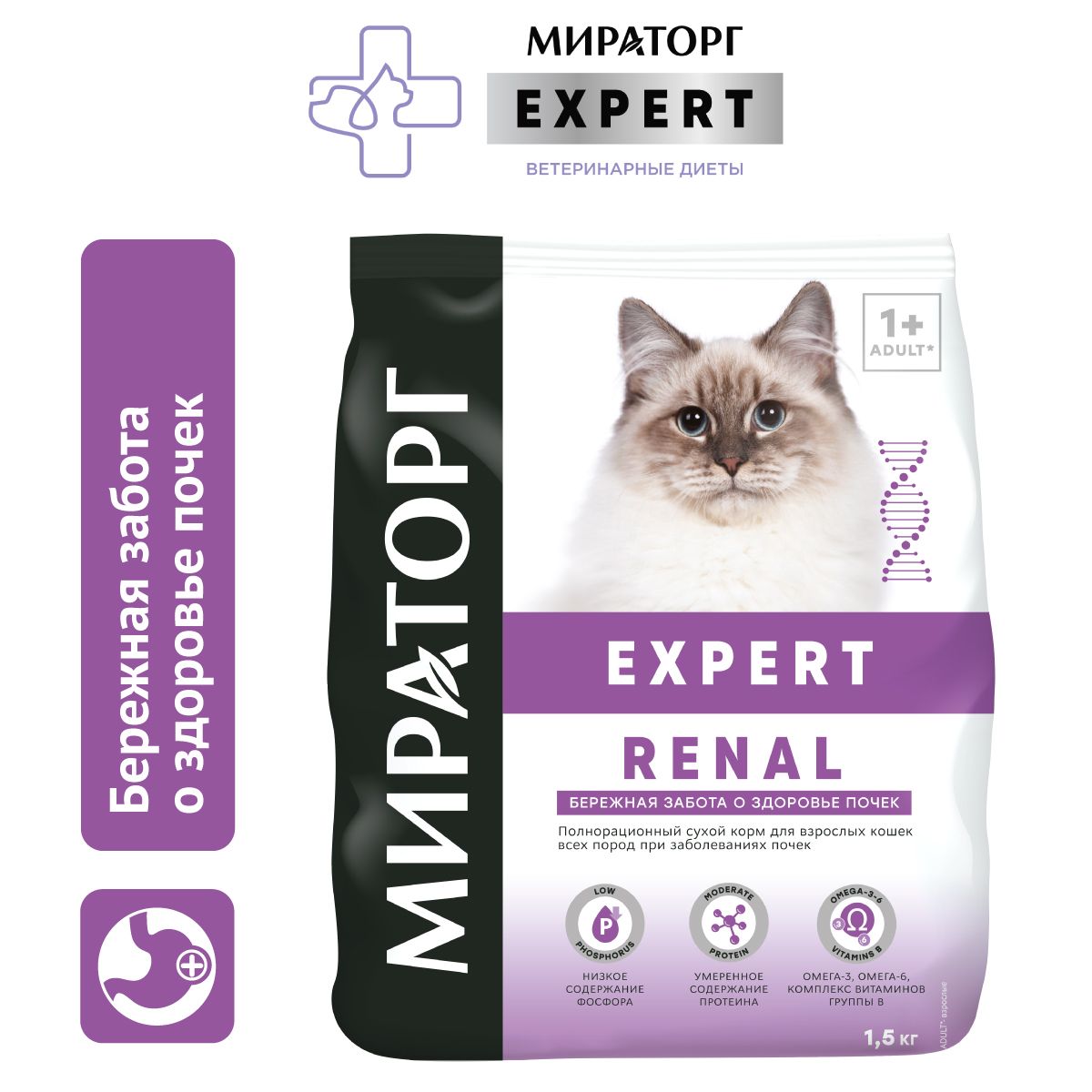 Сухой корм для кошек Мираторг Expert Renal при заболеваниях почек, 1,5 кг