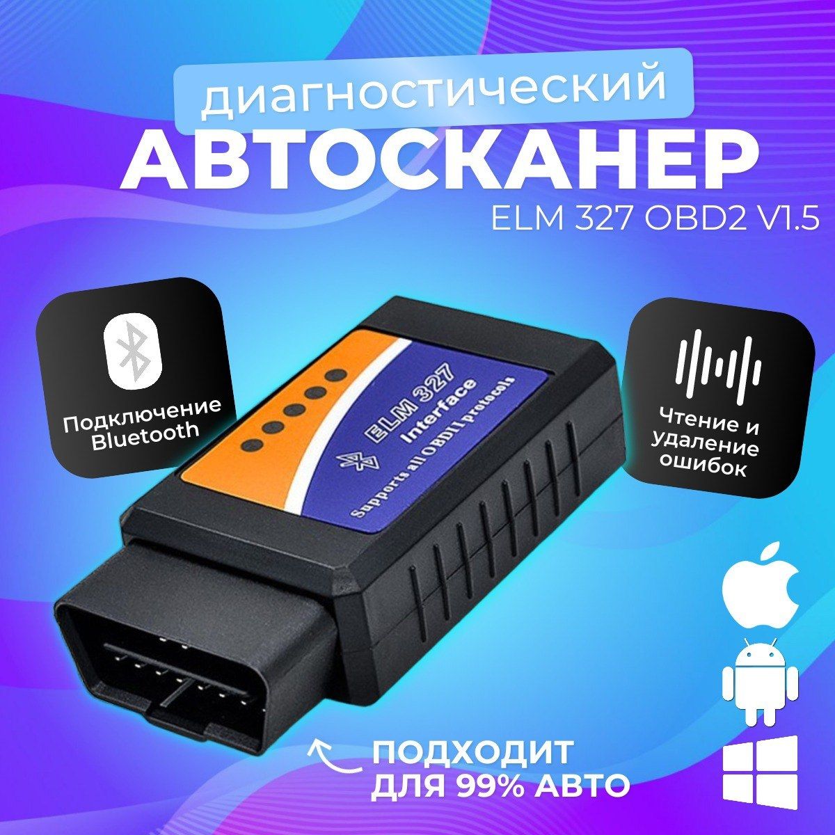 Автосканер для диагностики автомобиля ELM327 ver. 1.5 OBD2,Bluetooth.