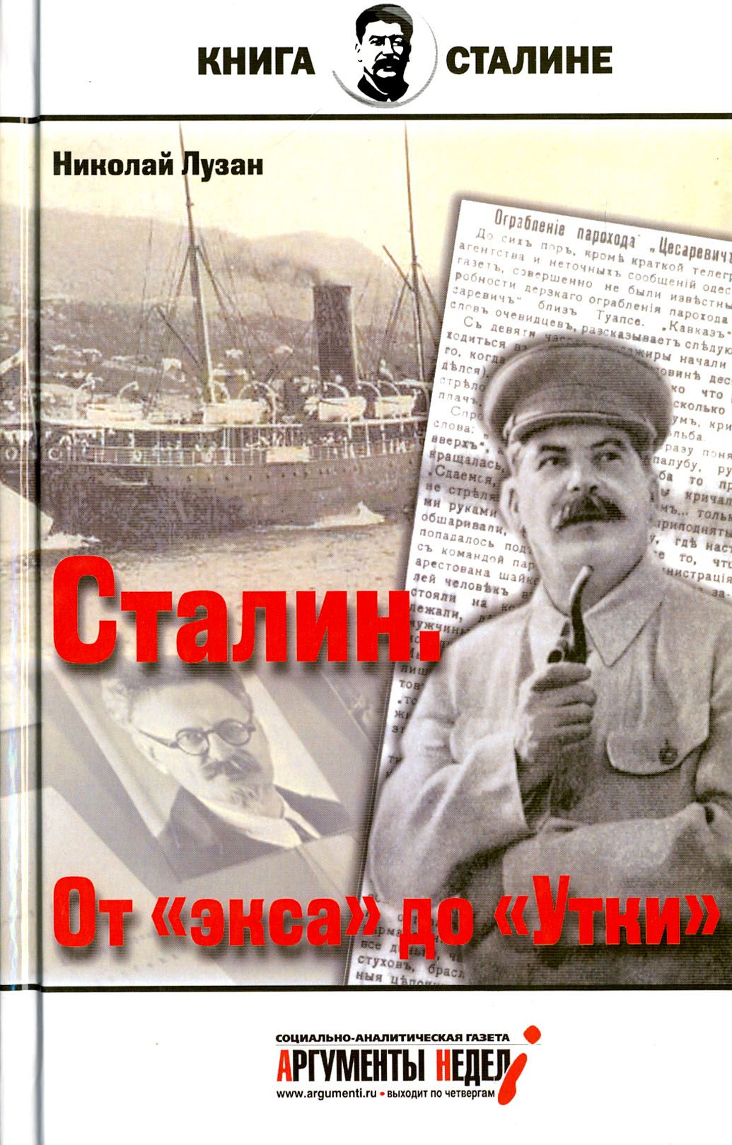 Книги о сталине. Товарищ сталин книга. Книги о сталине. Лучшие книги о сталине. Обложка книги сталин.
