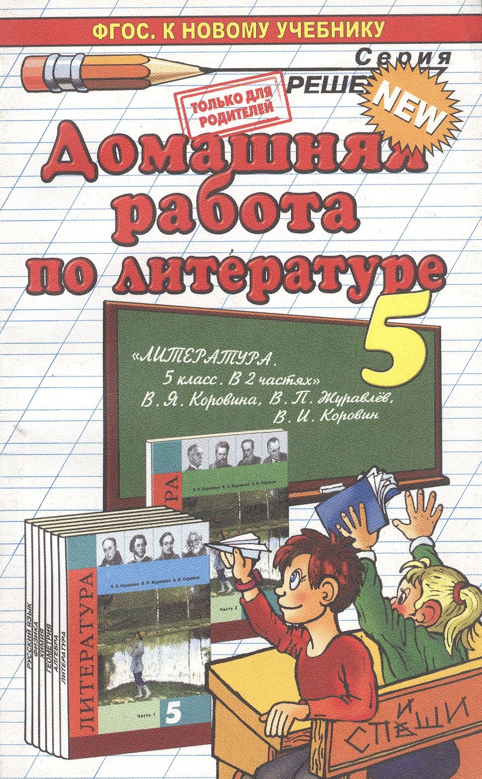 Домашние Работы 5 Класс Купить