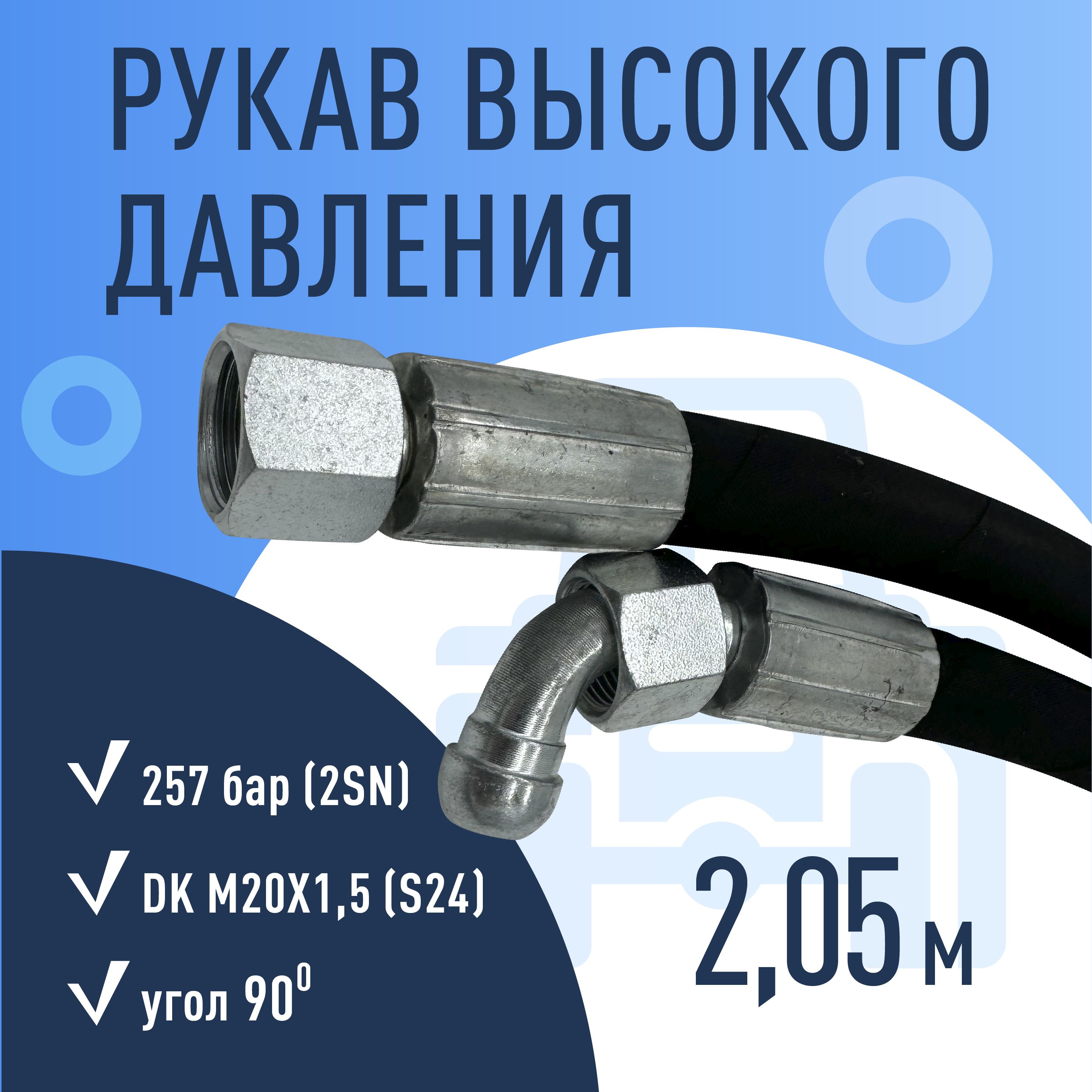 Рукаввысокогодавления(РВД)242,05м.0/90МТЗ