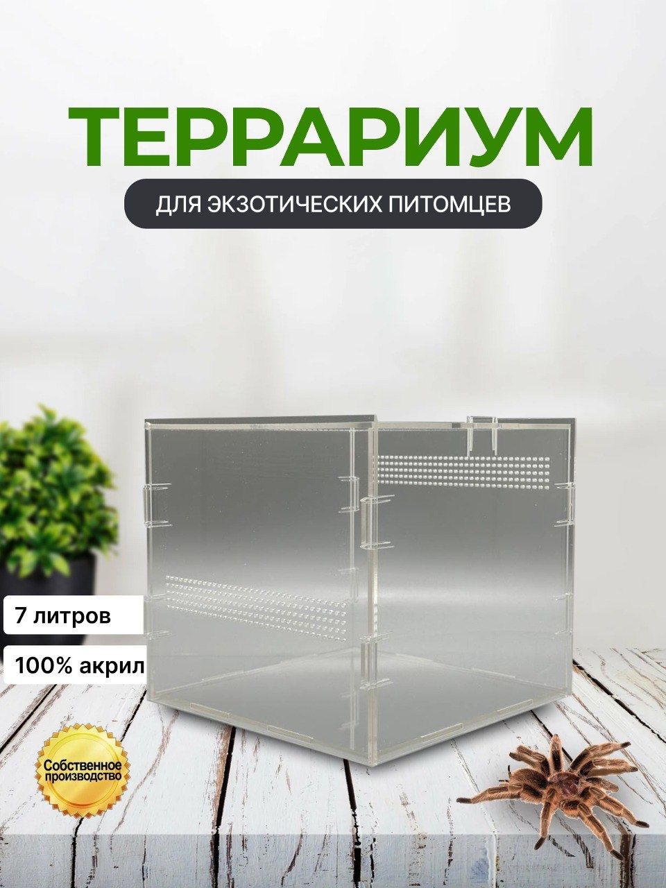 Террариум 20*20*18 для наземных видов