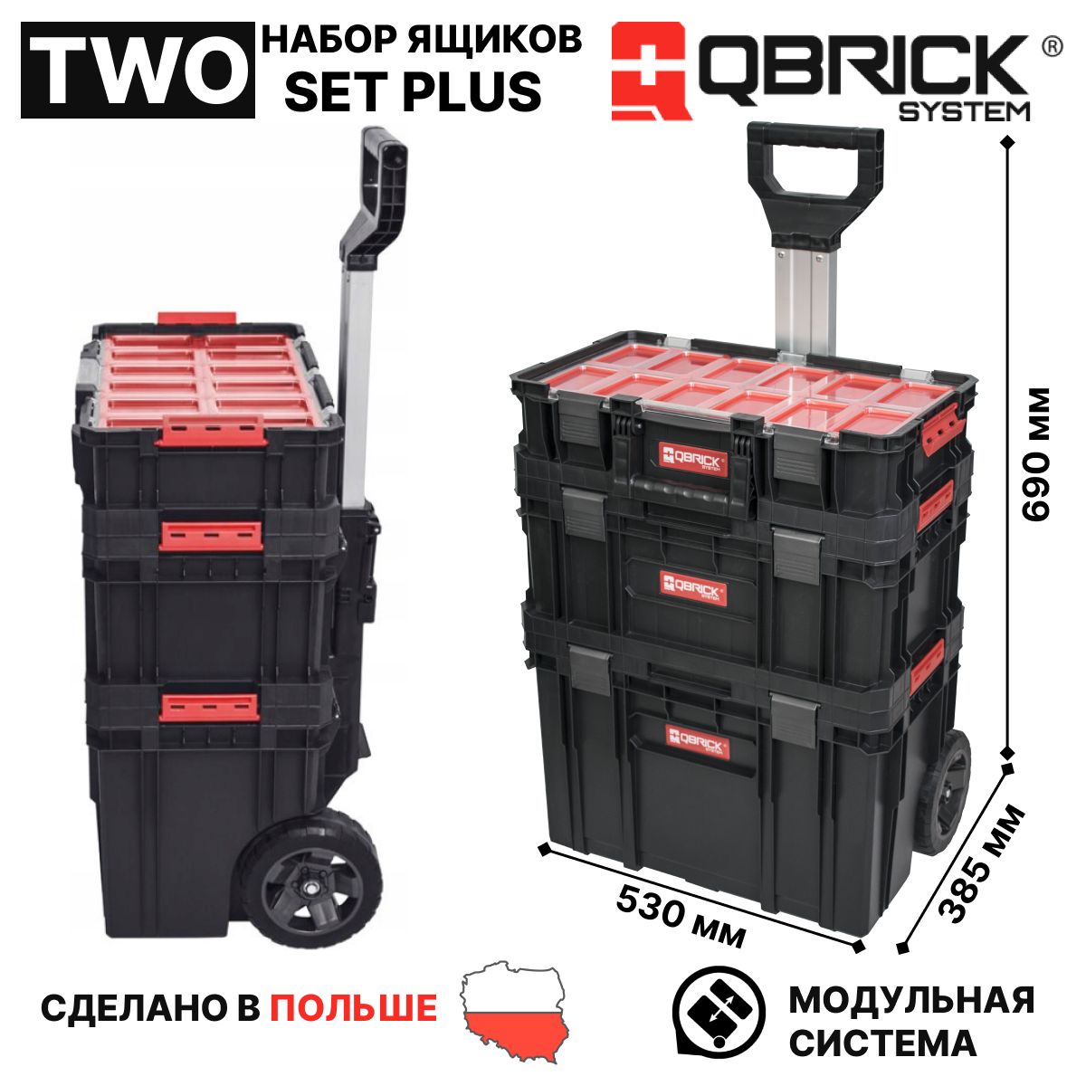 QBRICKSYSTEMTWOSETPlusНаборящиковдляинструментовнаколесах