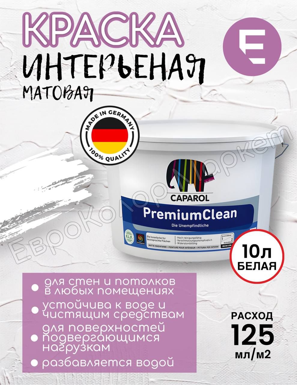 Краска Капарол Капасилан Купить