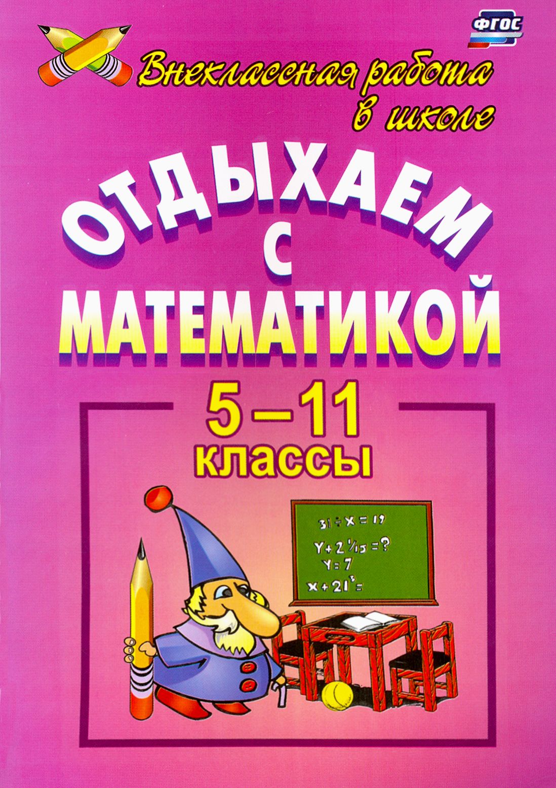 Внеурочная математика 5 класс. Внеклассная математика 1 класс