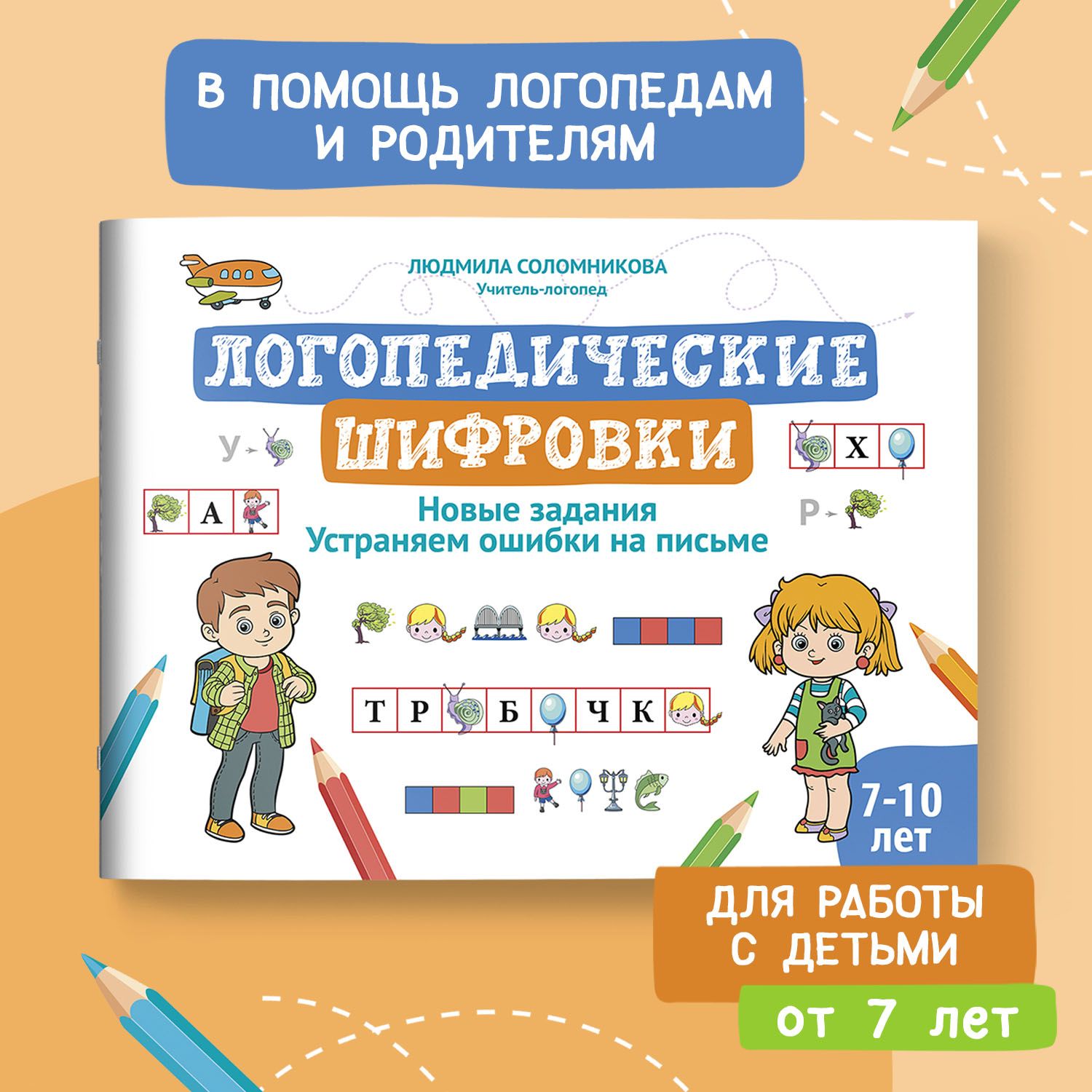 Речевые Ошибки – купить в интернет-магазине OZON по низкой цене