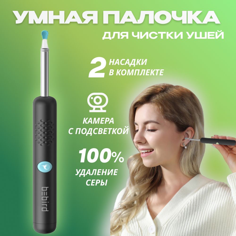 Умная ушная палочка Xiaomi Bebird Smart Visual Spoon Ear Stick R1 Black NEW