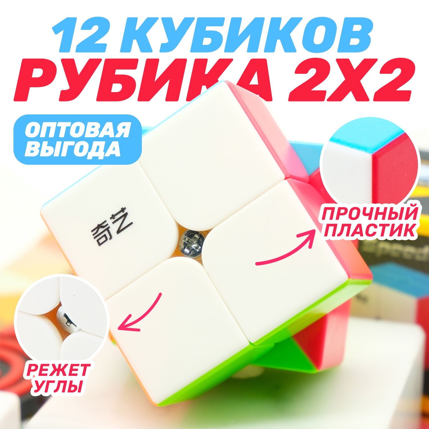 QiYiMoFangGe2x2QiDi(S)v2(набориз12штук)Цветнойпластик