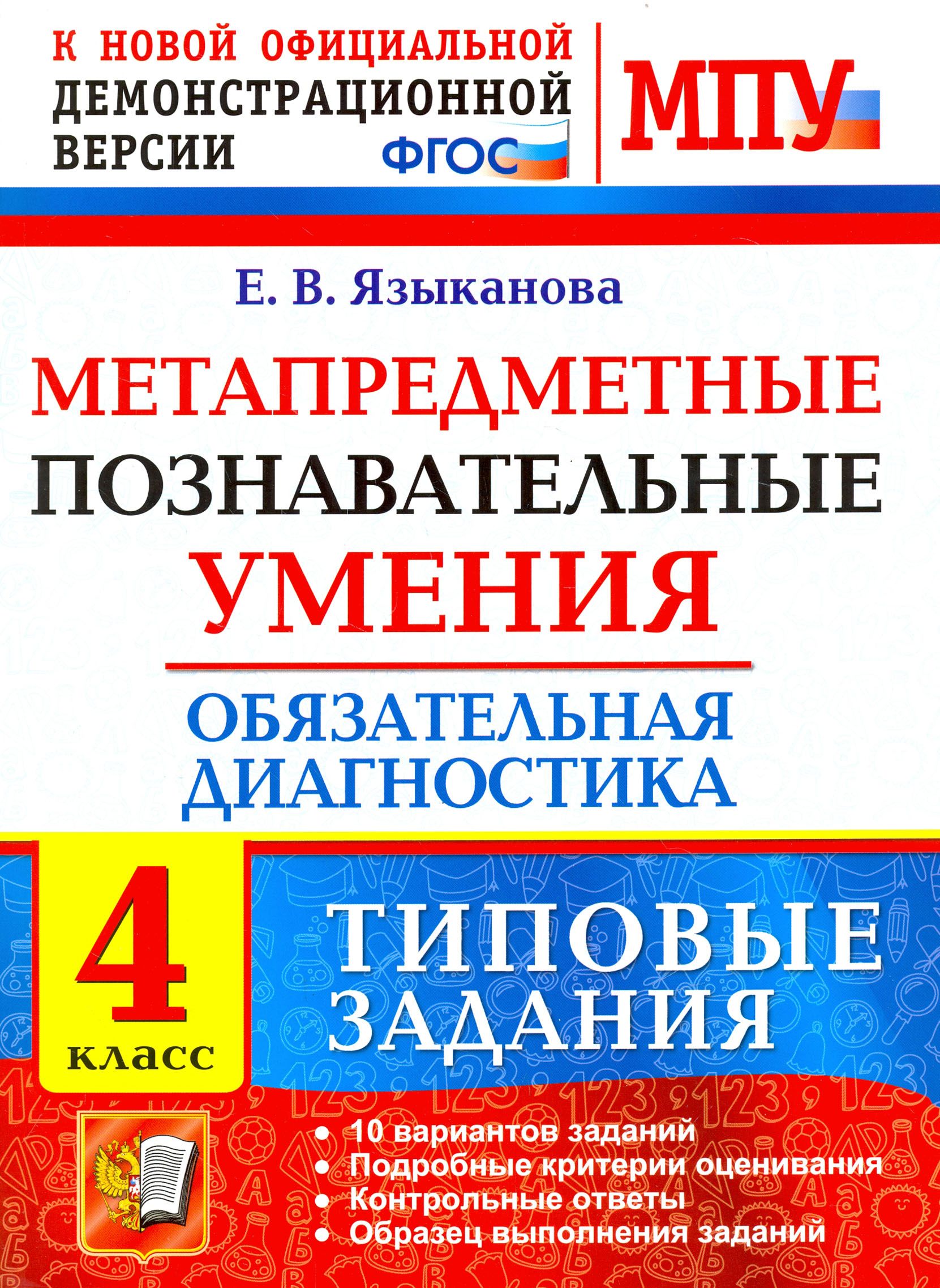 Диагностика Метапредметных и – купить в интернет-магазине OZON по низкой  цене