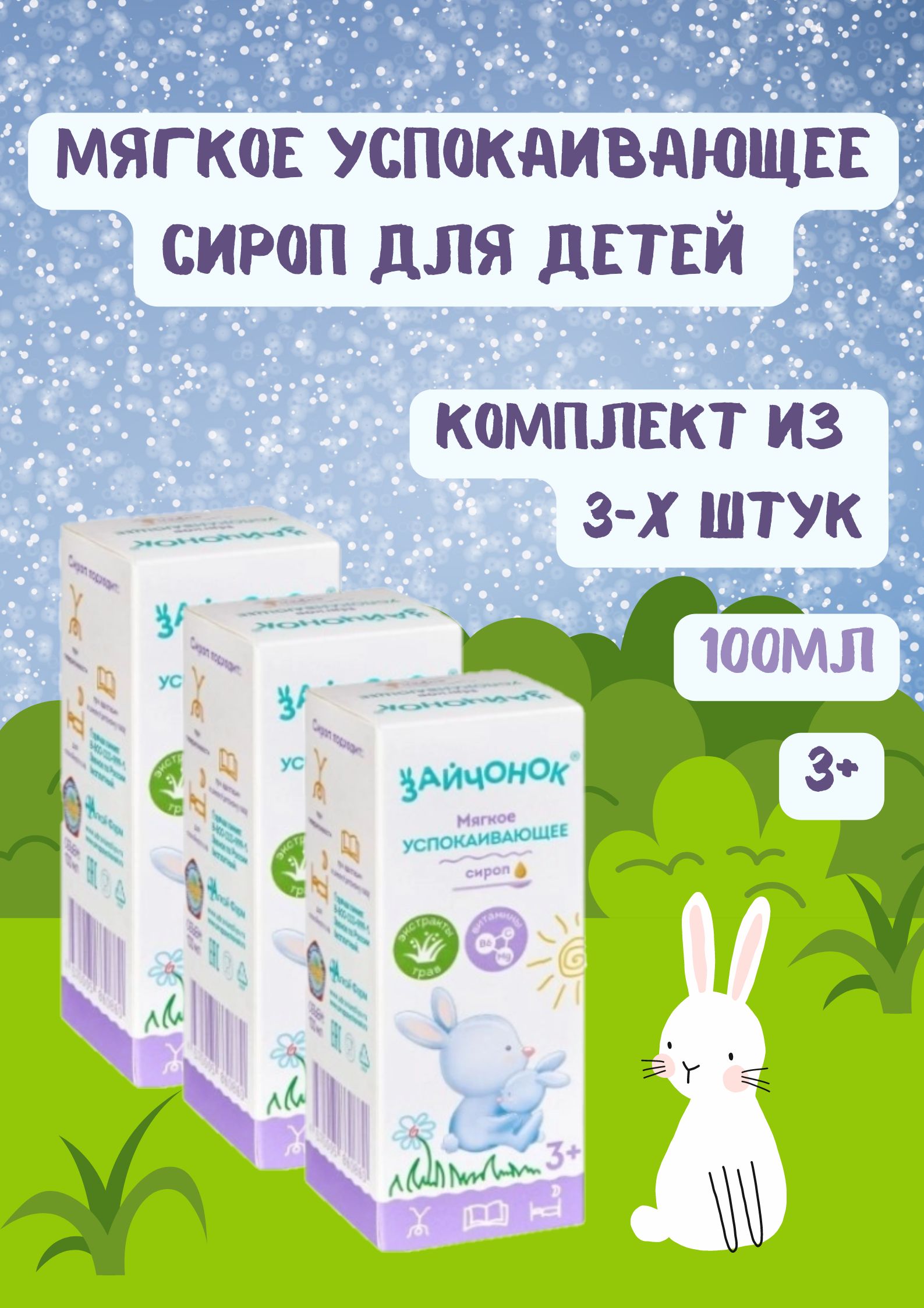 Детские успокоительные тенотен. Успокоительные таблетки тенотен. Сироп зайчонок успокаивающий передозировка. Успокоительное для детей отзывы. Тенотен гомеопатический препарат.