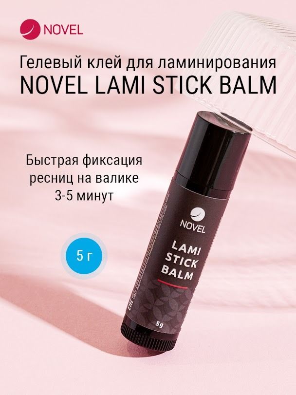Клей для ламинирования Lami Stick Balm купить на OZON по низкой цене (1415646792)