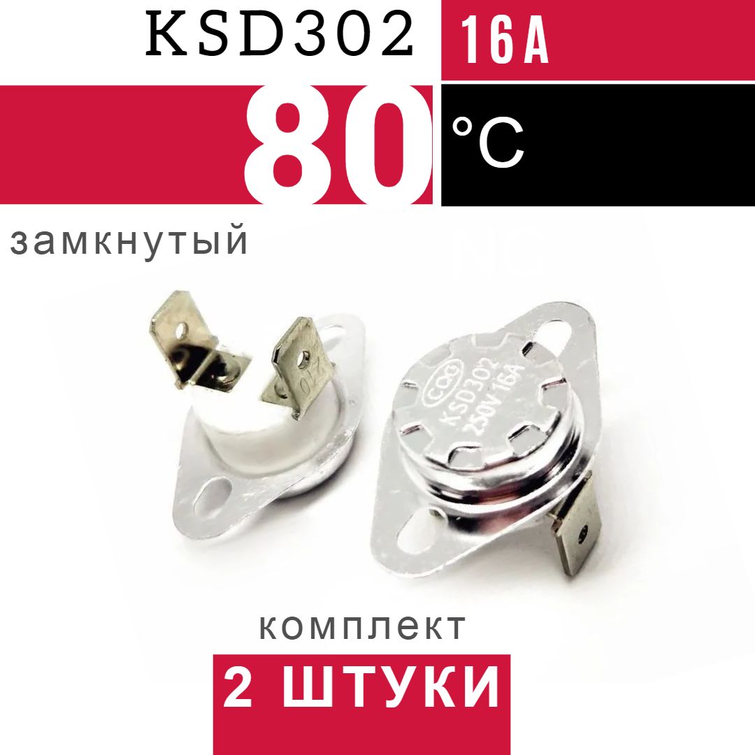 2 штуки KSD302 80*C 250V 16A NC Термостат защитный для водонагревателя нормально замкнутый