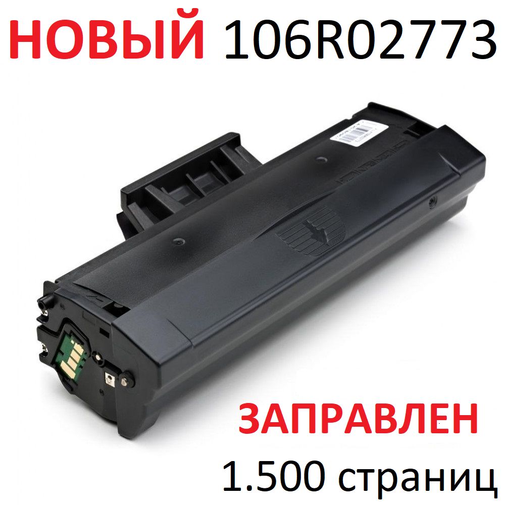 Картриджи для принтера XEROX WORKCENTRE 3025 купить на OZON по низкой цене