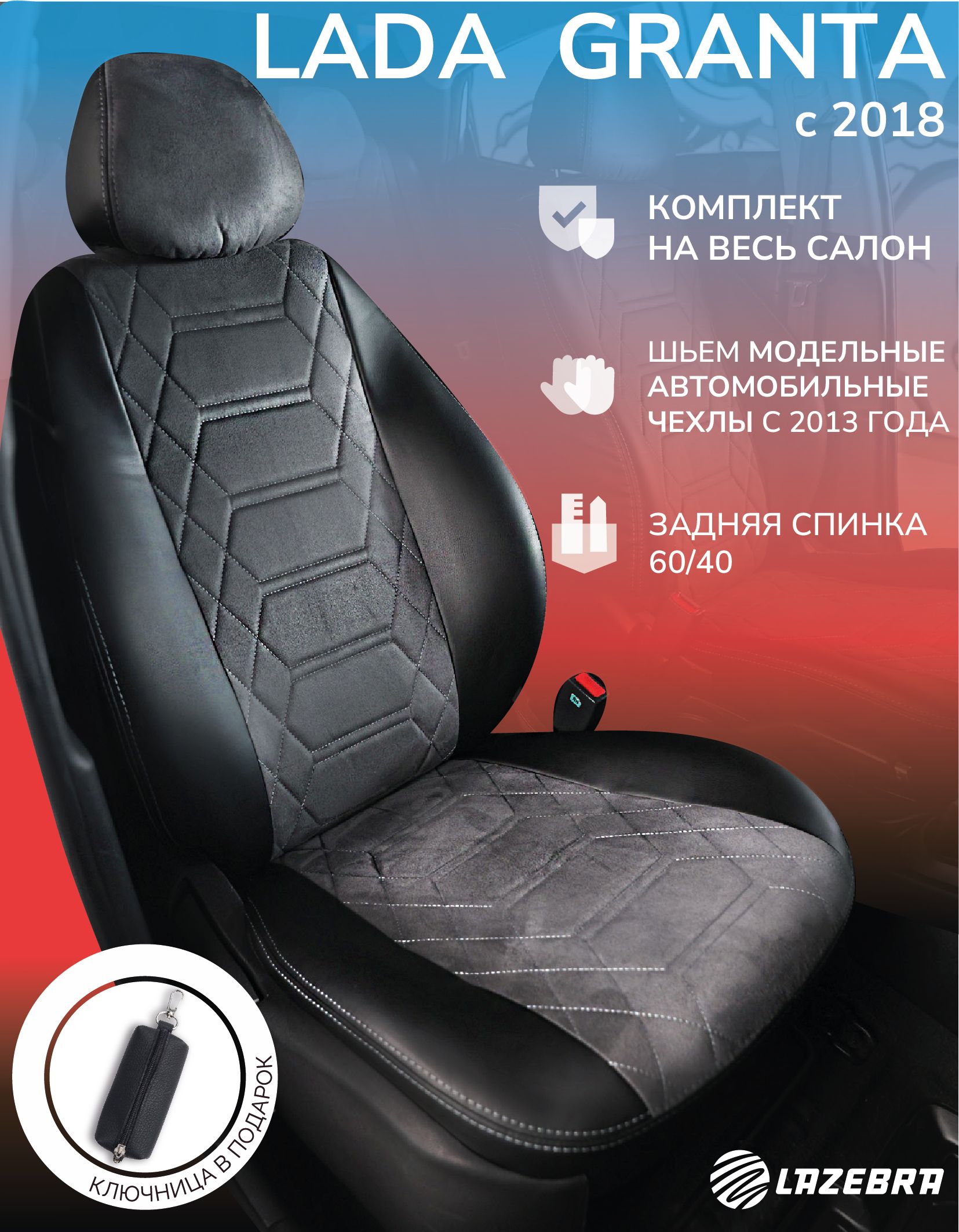 Чехлы лада гранта, Lada Granta 2018-2024г.в - купить с доставкой по  выгодным ценам в интернет-магазине OZON (1415147767)