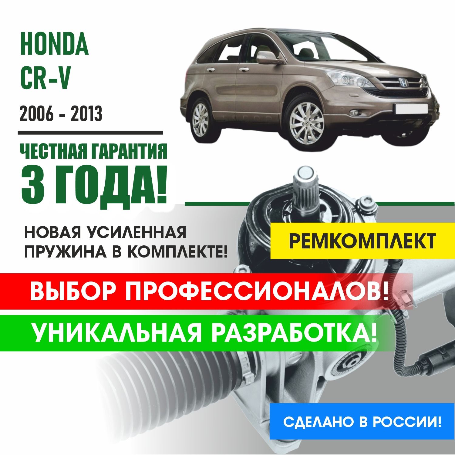 Ремкомплект рулевой рейки Хонда СРВ Honda CR-V 2006-2013 Поджимная и опорная втулка рулевой рейки