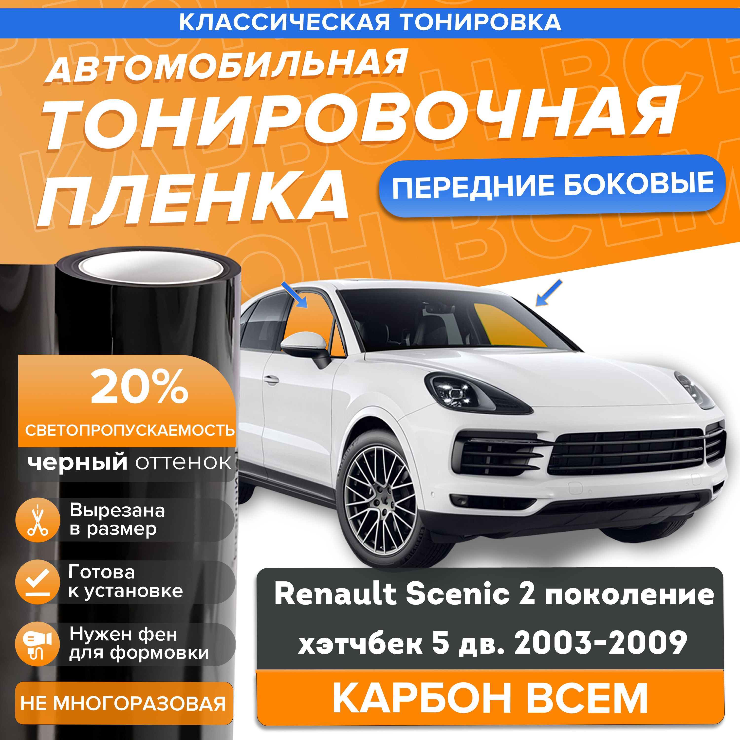 Пленка тонировочная, 20%, 152x100 см купить по выгодной цене в  интернет-магазине OZON (795617692)