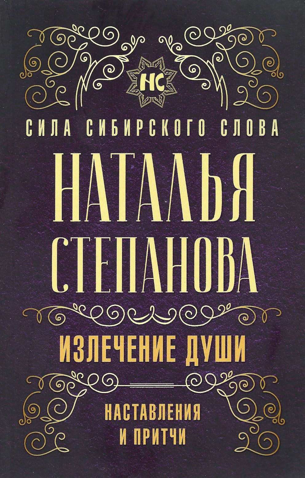 Книга Магия Натальи Степановой Купить Книгу