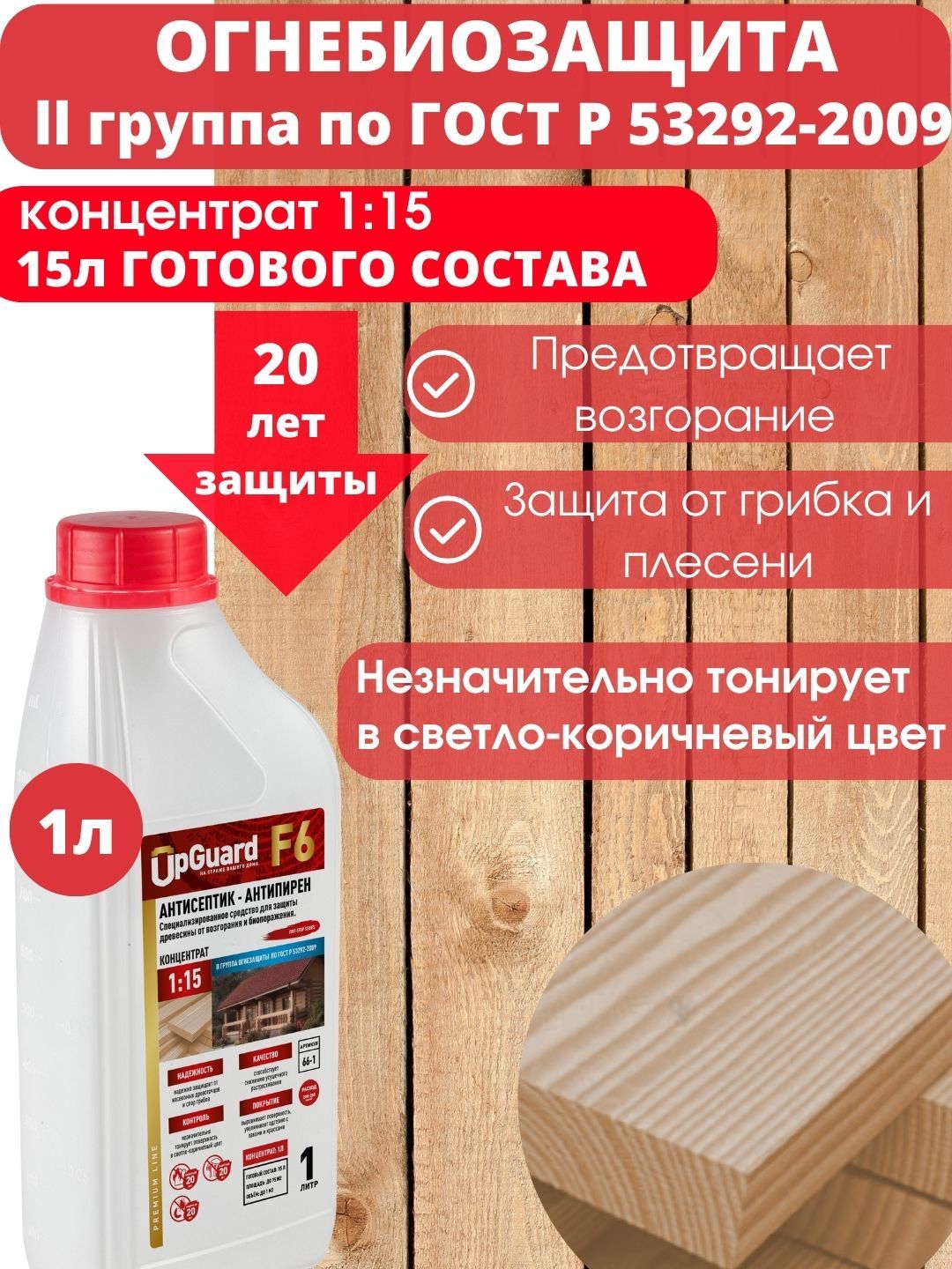 Upguard антисептик