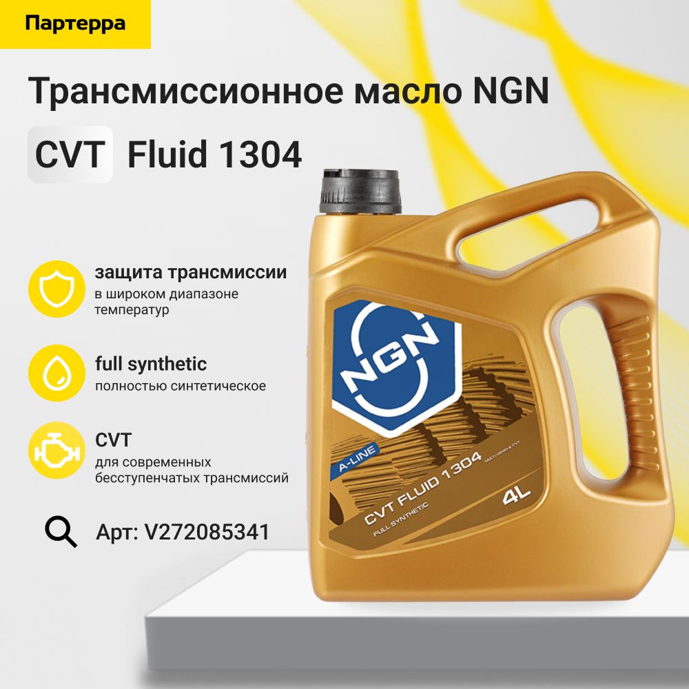 Cvt fluid 1304 a line. Cvt fluid 1304 a line