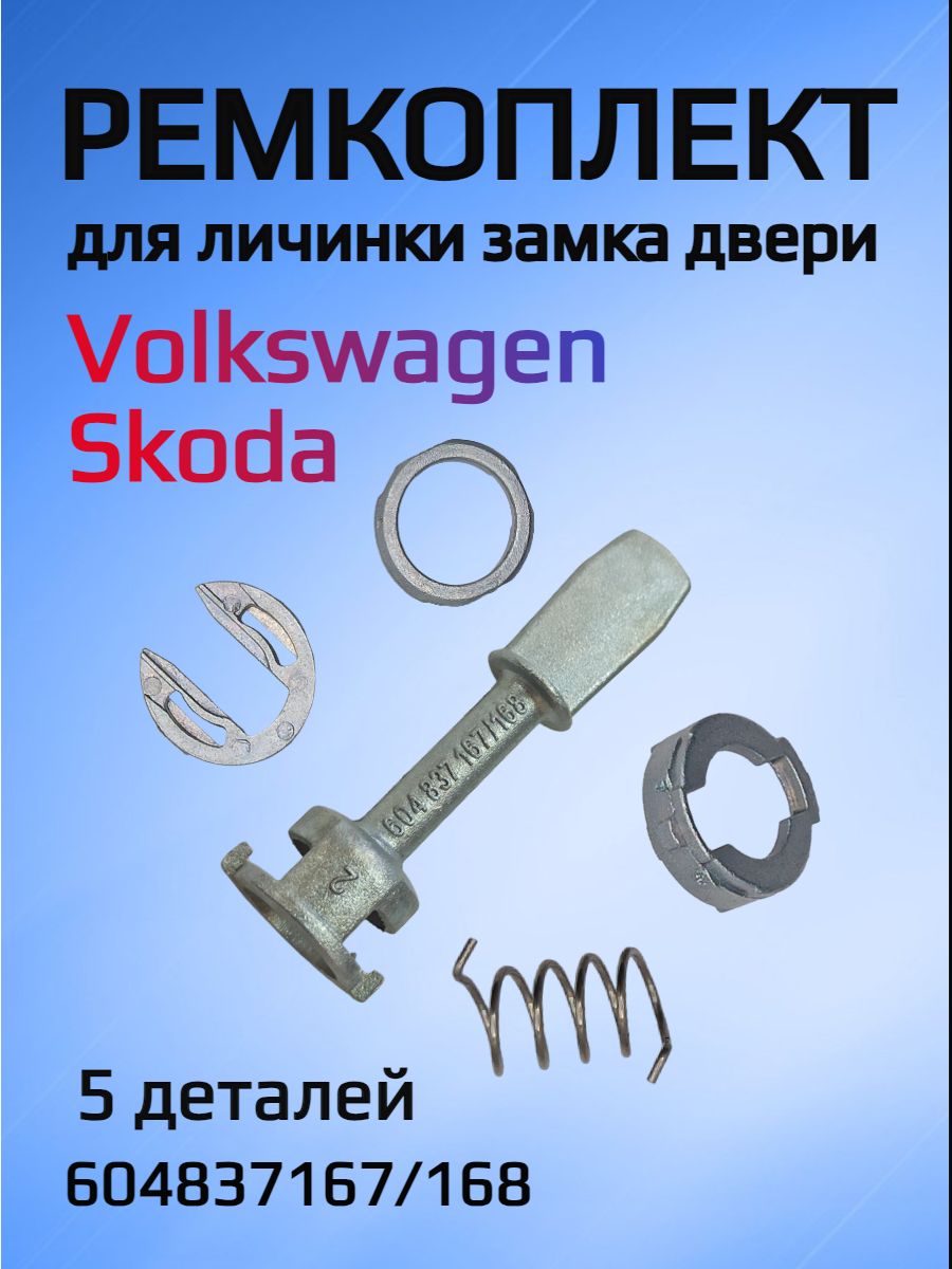 Купить Ключ С Личинкой Шкода Октавия
