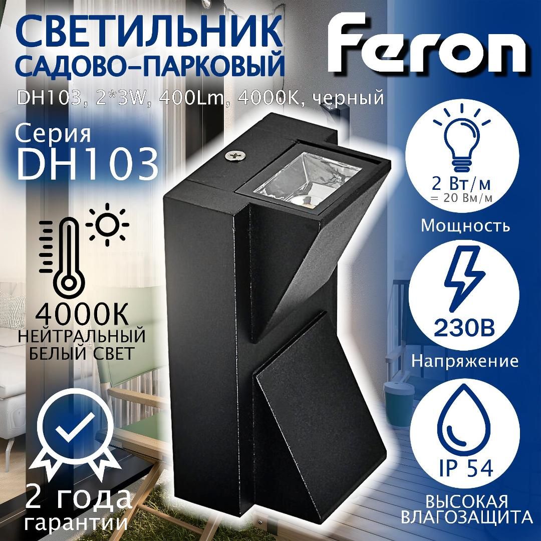 Уличный светильник Feron DH103 , LED - купить по выгодной цене в  интернет-магазине OZON (299959666)