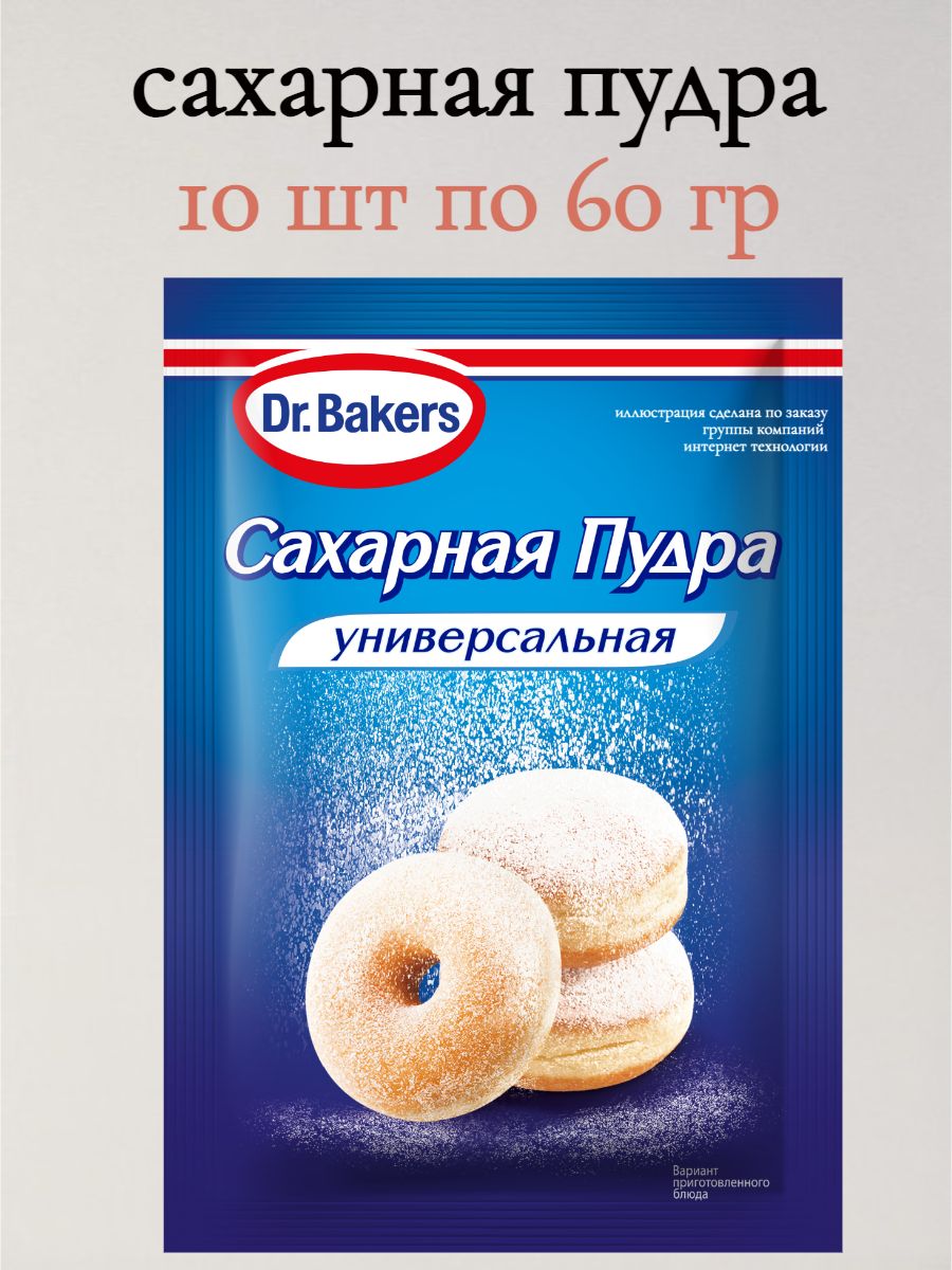 Dr.Bakers Сахарная пудра Белый 600г. 10шт.