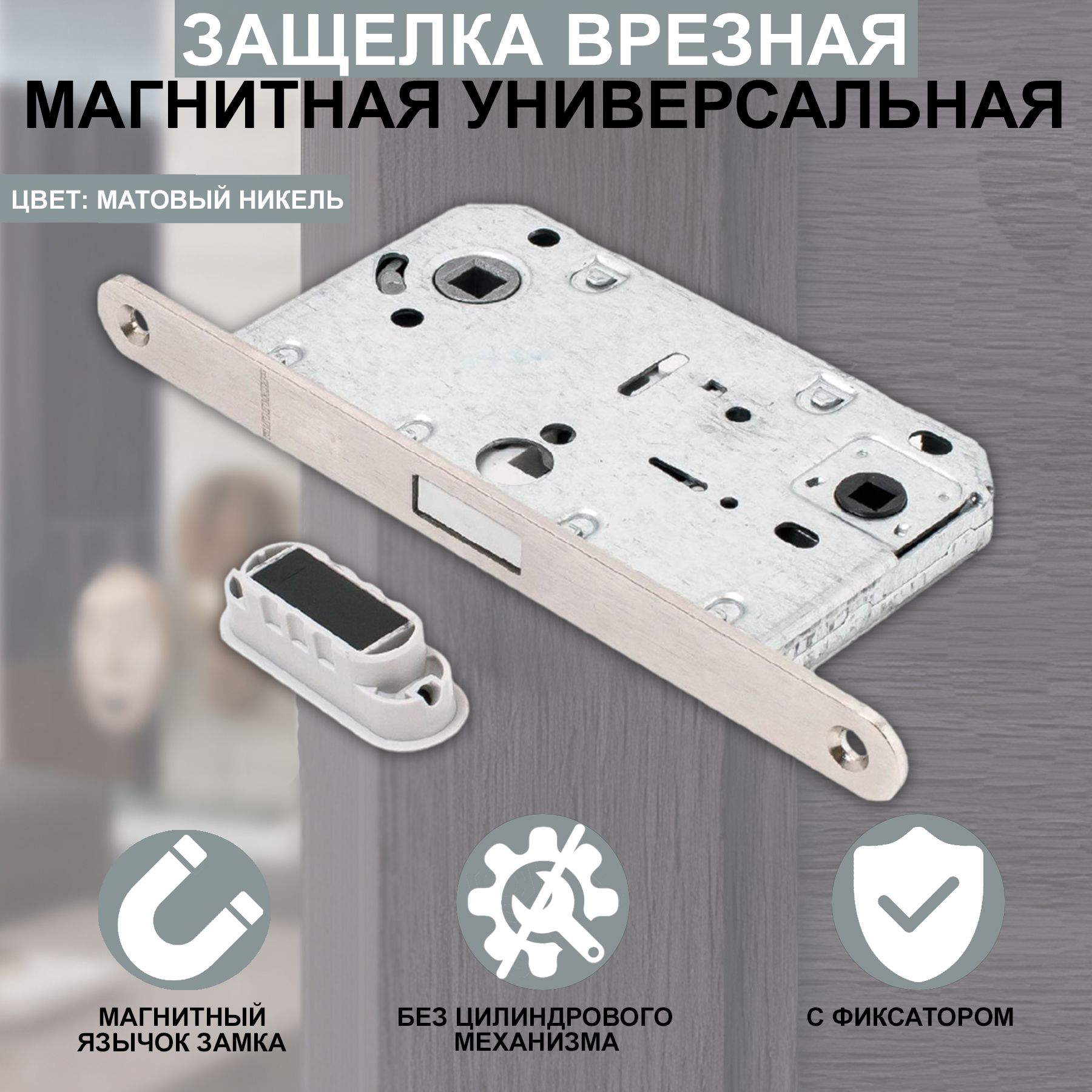 Защелка врезная магнитная ml96wc 50. Защелка врезная магнитная ml96wc 50
