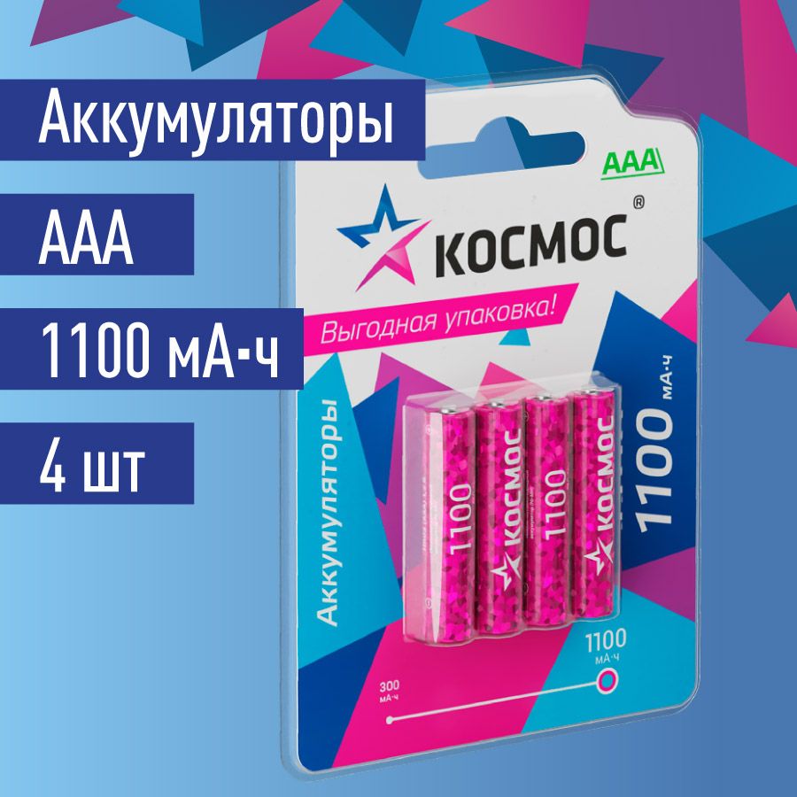 Космос Аккумуляторная батарейка AAA, 1,2 В, 1100 мАч, 4 шт