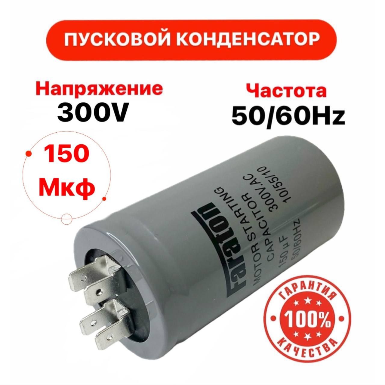 Пусковойконденсатор150uF(мкФ)CD-60300V50/60Hzклеммы