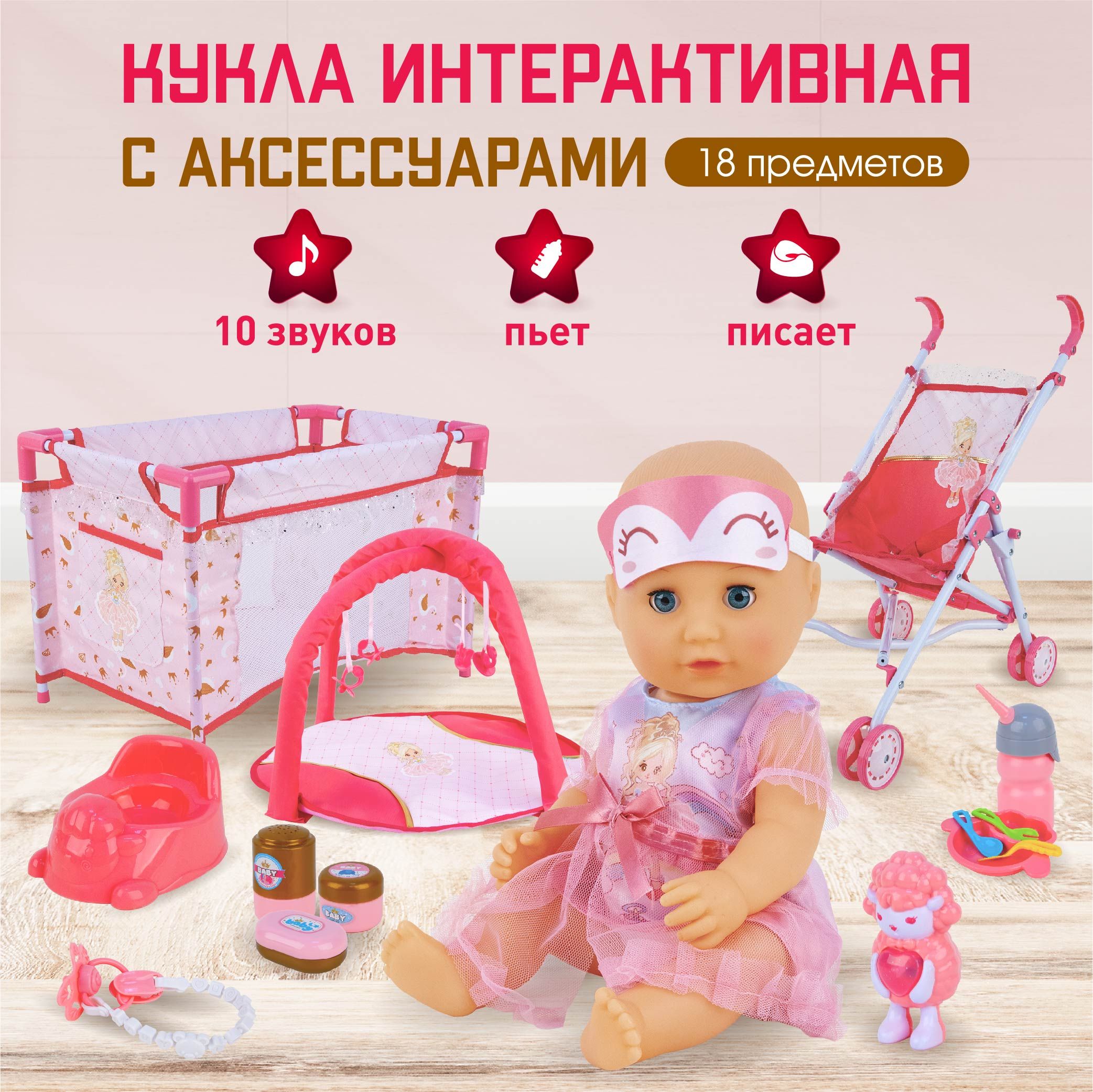 Игровой набор с куклой, коляской, ковриком и кроваткой