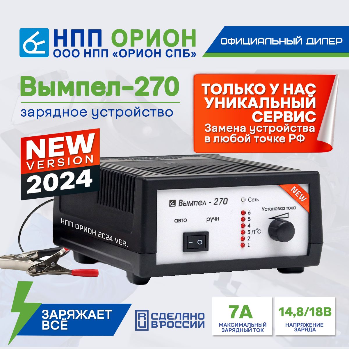 Зарядное устройство для аккумуляторов автомобиля Вымпел 270 (АКБ)  (автомат/ручн,0-7А,12В,линейный амперм) - купить с доставкой по выгодным  ценам в интернет-магазине OZON (1179868106)