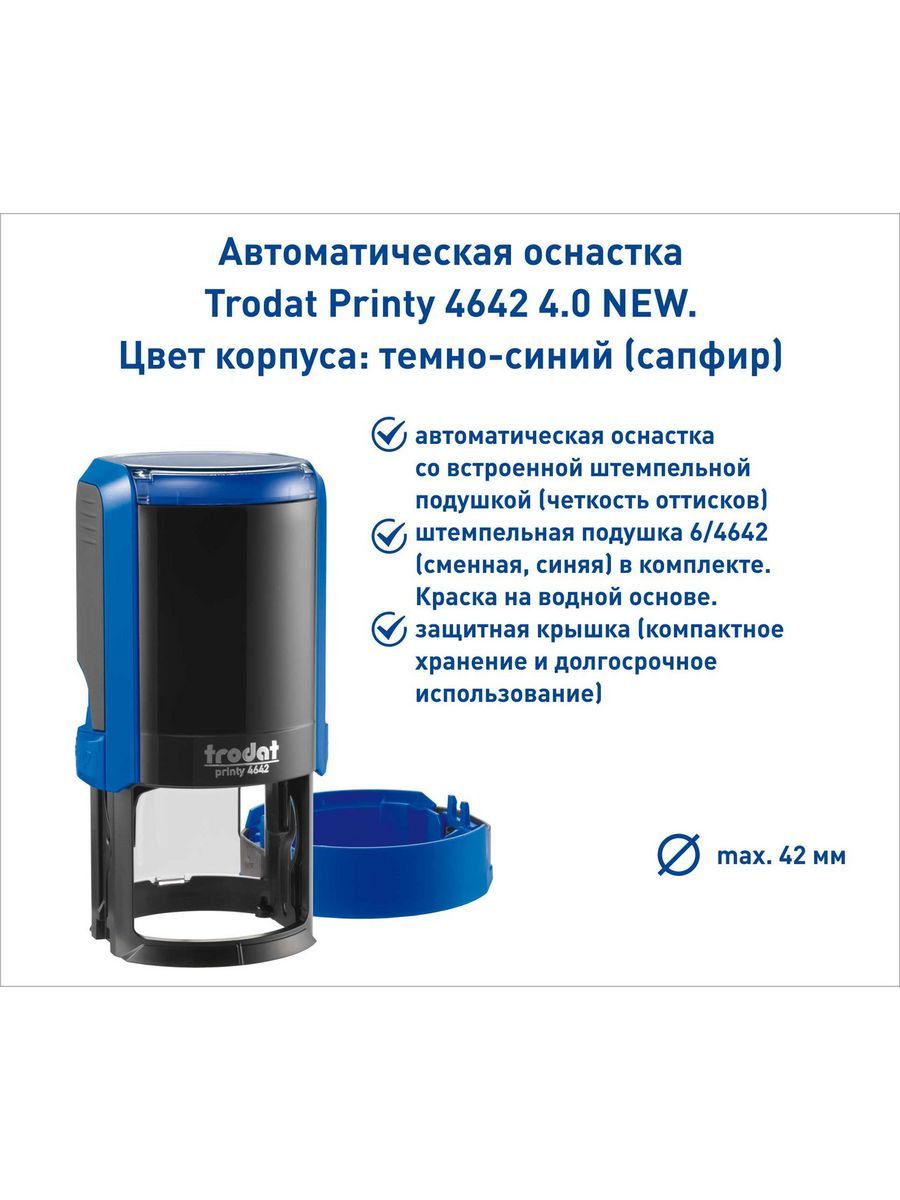 Оснастка для печати Trodat Printy 4642