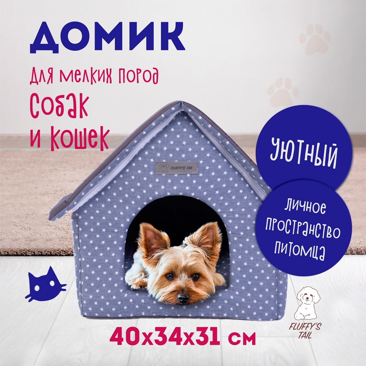 Домик для маленьких собак и кошек Fluffy's Tail Неаполь, мягкий, разборный, от производителя