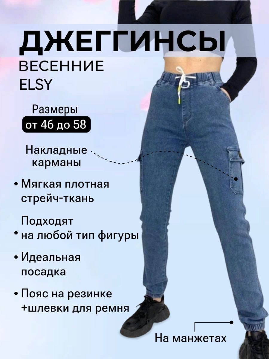 ДжеггинсыElsiyКэжуал